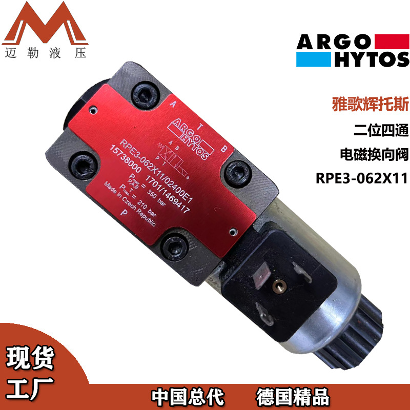 雅歌辉托斯二位四通电磁换向阀RPE3-062X11垃圾抓斗专用电磁阀
