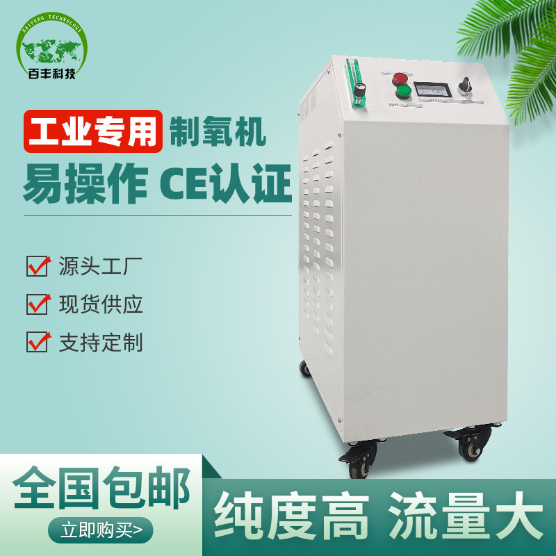 百丰工业制氧机 水产养殖增氧设备高原酒店商用制氧机 供氧机