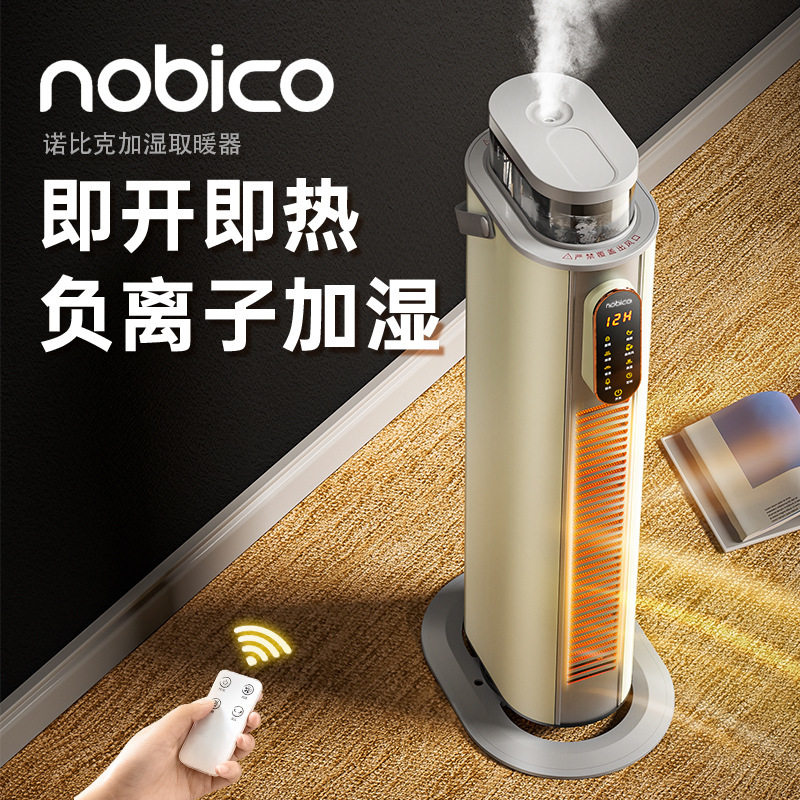 诺比克立式取暖器家用PTC暖风机节能浴室卧室全屋速热电暖加湿器
