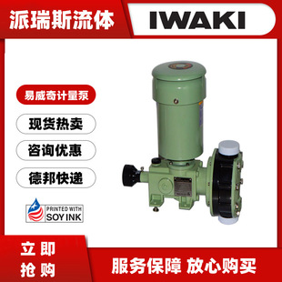 F47 57VC 现货IWAKI易威奇机械计量泵LK 04电动加药泵