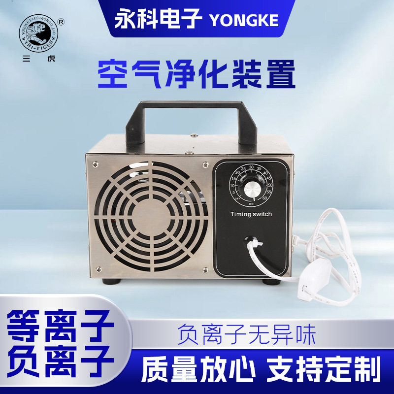 等离子臭氧发生器负氧离子空气净化装置小型手提式台式家庭除味机
