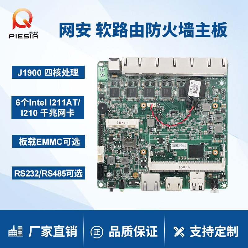 派勤J1900 E3845四核 6个I211千兆网口RS232软路由防火墙迷你主板