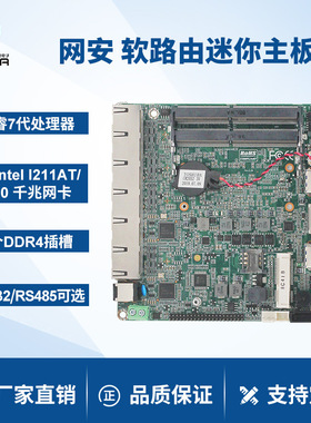 派勤7代I5-7200U 6网口I211千兆软路由网安迷你工控主板12*12