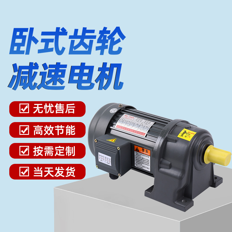 卧式齿轮减速电机 可MH04-750W送料电机传送带减速机