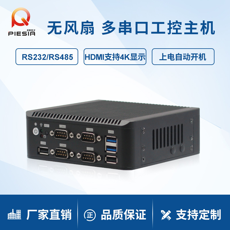派勤J4105 J5005双网口软路由无风扇迷你电脑主机机器视觉工控机