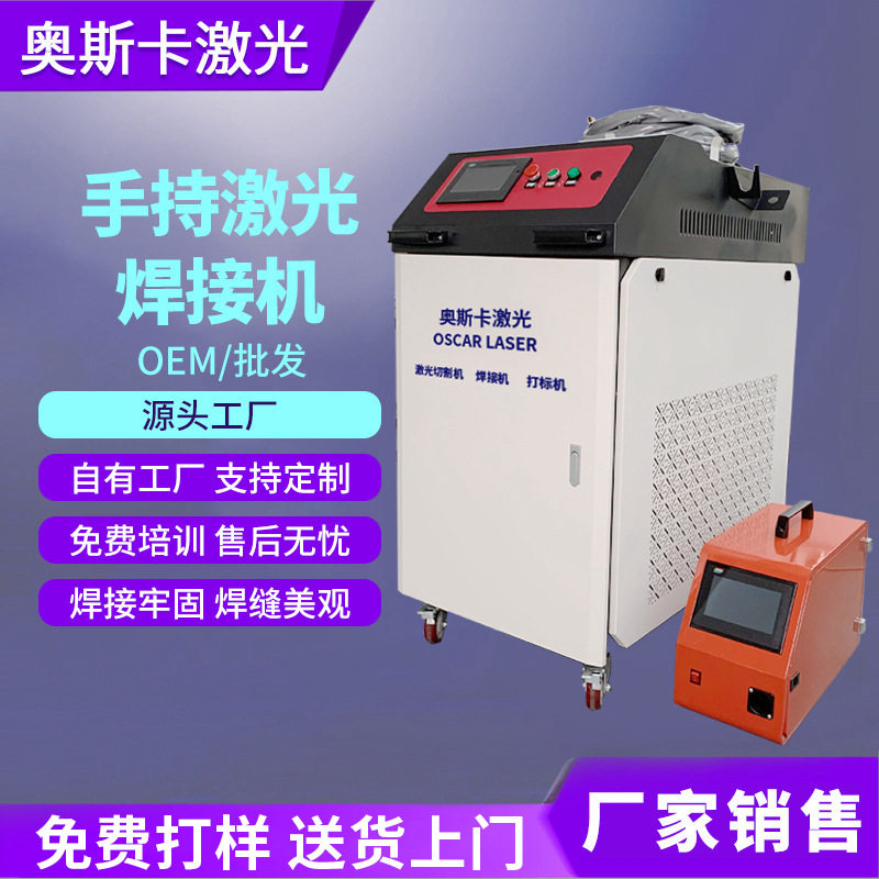 大功率3kw手持式激光焊接机不锈钢铝镀锌电焊机便携激光点焊机