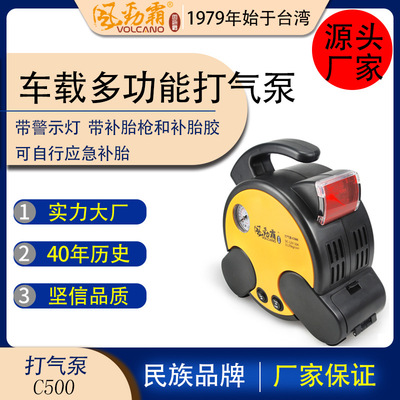 风劲霸VOLCANO保险4S店汽配礼品赠送品充气机打气泵C500
