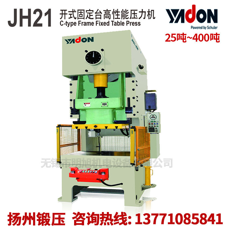 扬锻机床 jh21-25吨45吨60吨压力机  高精密 高稳定刚性气动冲床