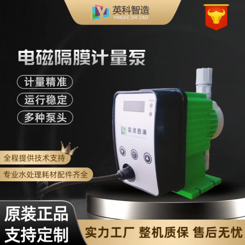 小流量微型加药泵全自动阻垢剂投加泵耐酸碱PVDF电磁隔膜计量泵