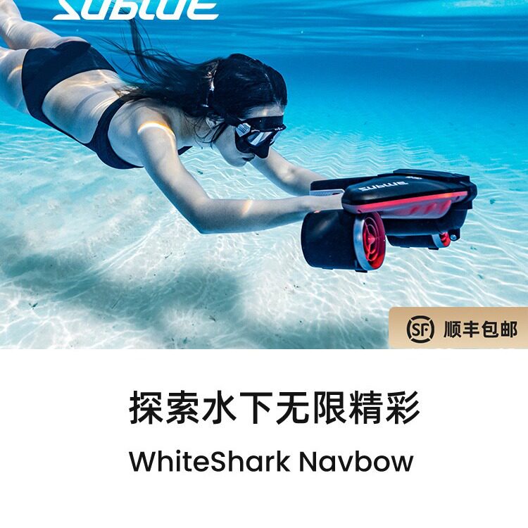 Sublue 白鲨Nav bow自由潜浮潜水中推进器游泳助推水下手持拍摄飞