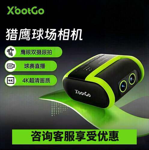 XbotGo猎鹰球场相机 足球篮球运动Falcon赛事级AI自动跟拍摄像机