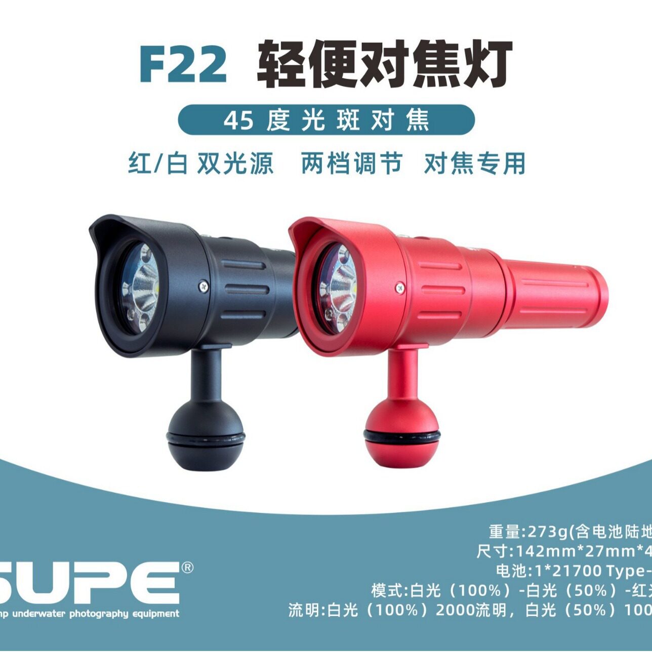 SCUBALAMP F22轻便对焦灯45度光斑对焦摄影潜水对焦灯