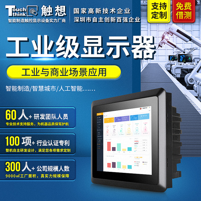 8寸工业触摸显示器宽温宽压高效散热通用型安装电容工控显示器