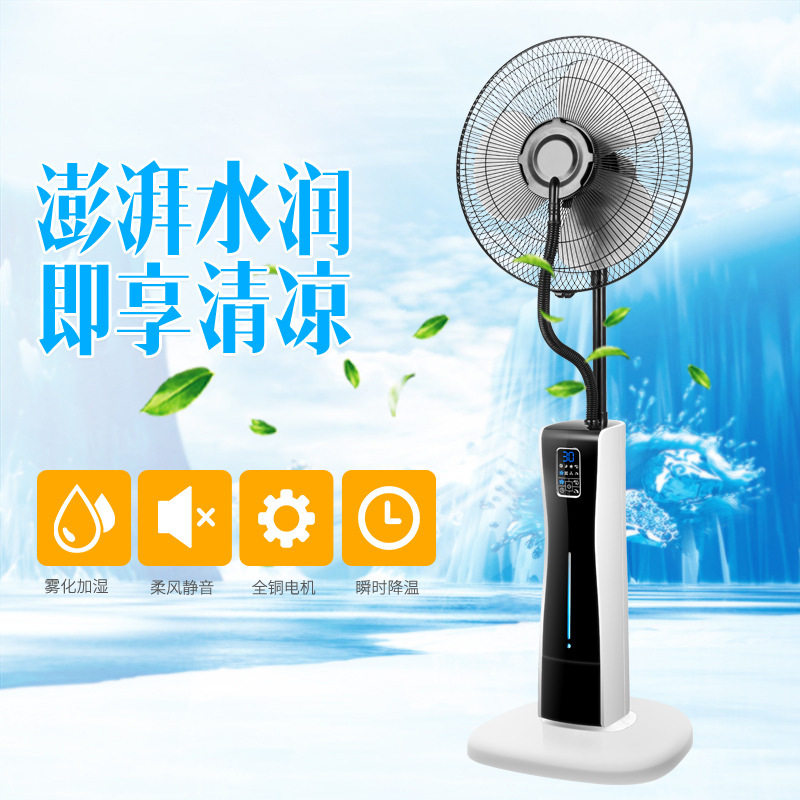 遥控降温负离子加湿风扇智能风扇家用落地喷雾风扇
