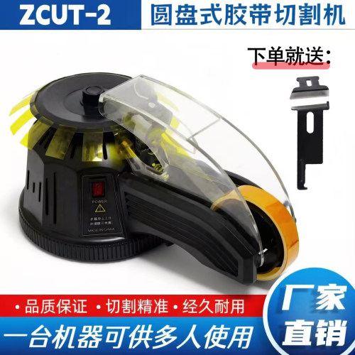 圆盘胶纸机转盘式胶带切割机