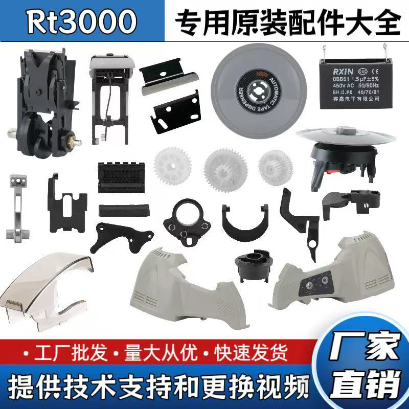 圆盘胶带切割机RT3000胶纸机配件图片