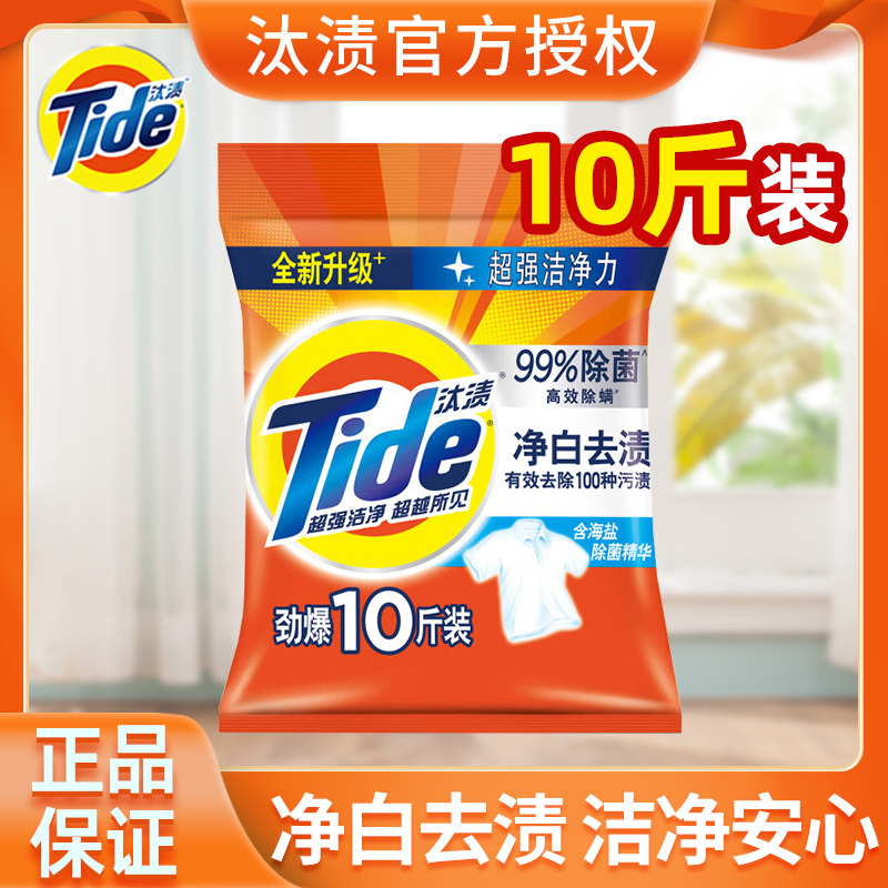 汰渍洗衣粉天然净白去渍5kg无磷10斤装家用实惠装批发官方正品怎么看?