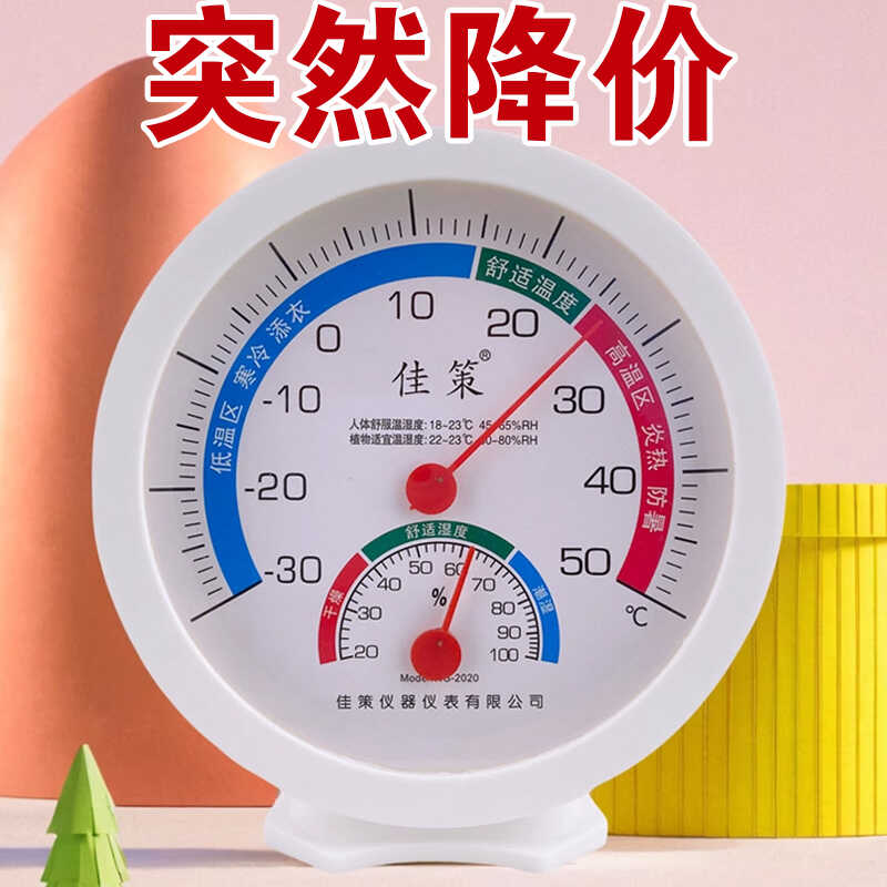 温度计家用室内精准高精度婴儿房气温室温壁挂式干湿一体湿度计表