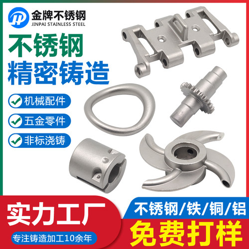 304不锈钢精密铸造非标浇铸件精密零件硅溶胶铸造熔模铸钢铸铁