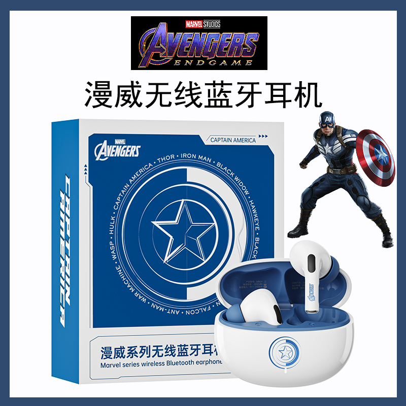 漫威潮流蓝牙耳机生日礼物仪式感