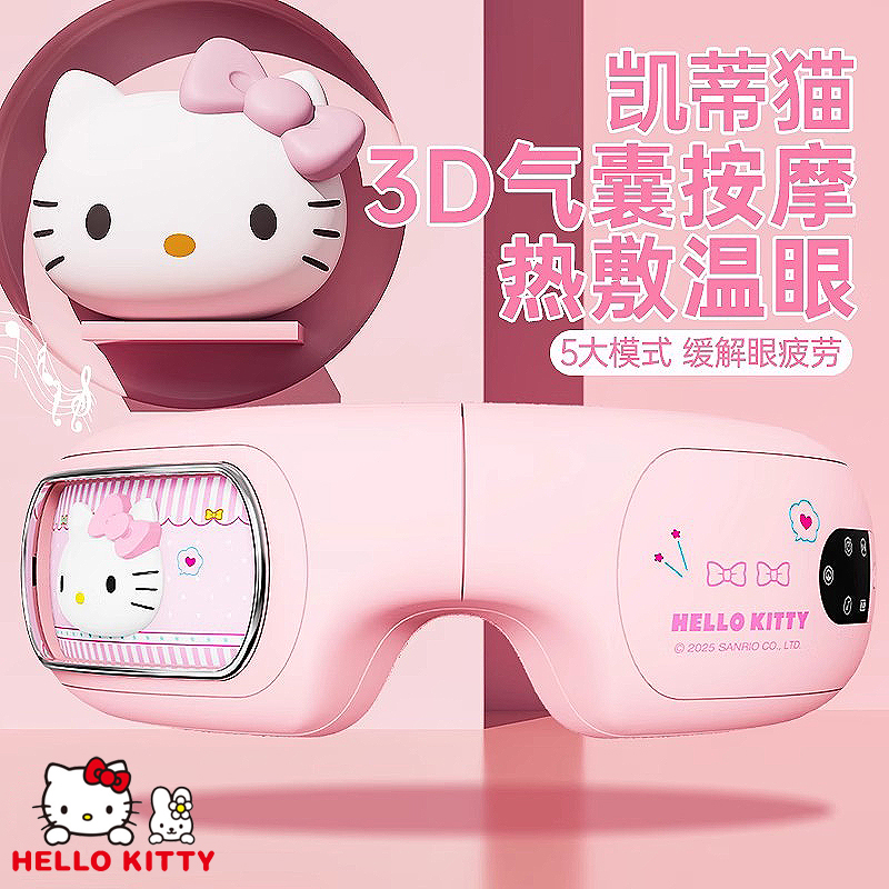 kitty护眼仪学生缓解眼部疲劳按摩器儿童生日礼物女生送闺蜜姐妹