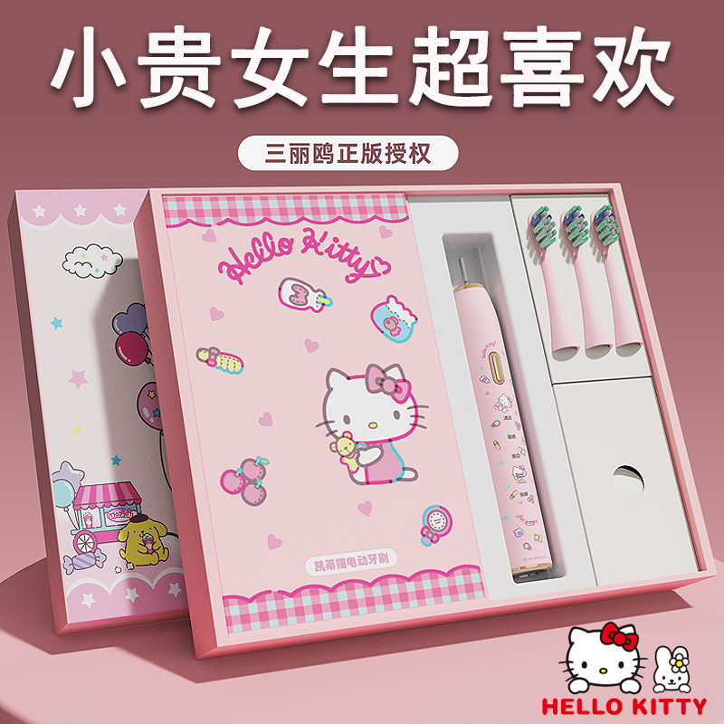 三丽鸥电动牙刷高级感礼物女生