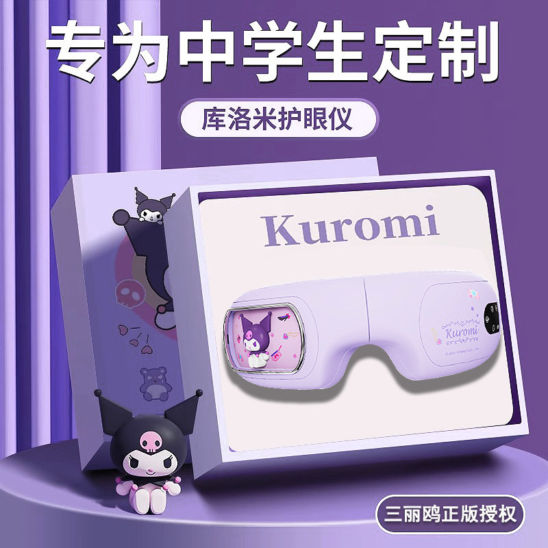 生日礼物女孩子10岁十女童12初高中学生实用的库洛米护眼仪送闺蜜