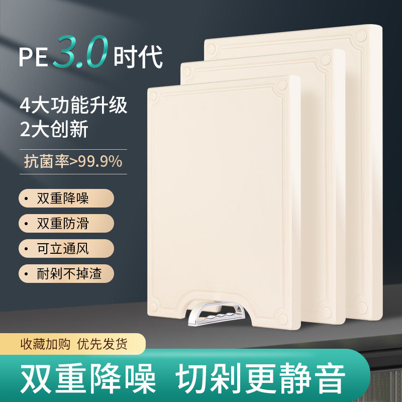 PE菜板家用抗菌防霉切菜板水果案板意式简白可站立占板双面砧板