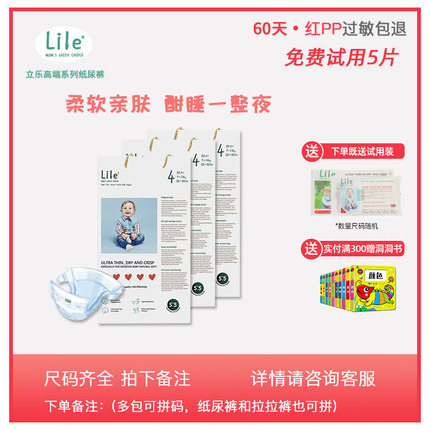 lile立乐纸尿裤新生婴儿超薄干爽透气SM/L/XL/XXL码男女宝尿不湿