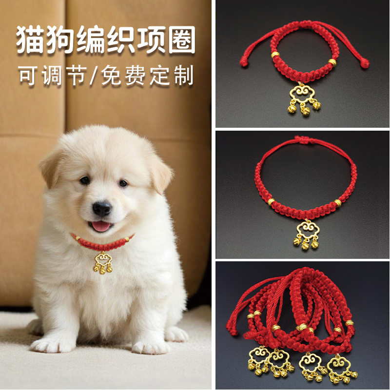 宠物项圈猫咪狗狗新年项链防丢卡红绳项圈手工编织颈圈可调节饰品