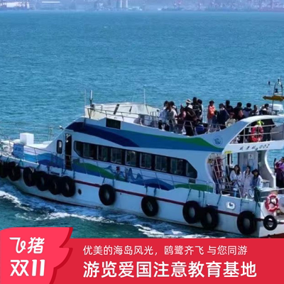 刘公岛-门票+观光车