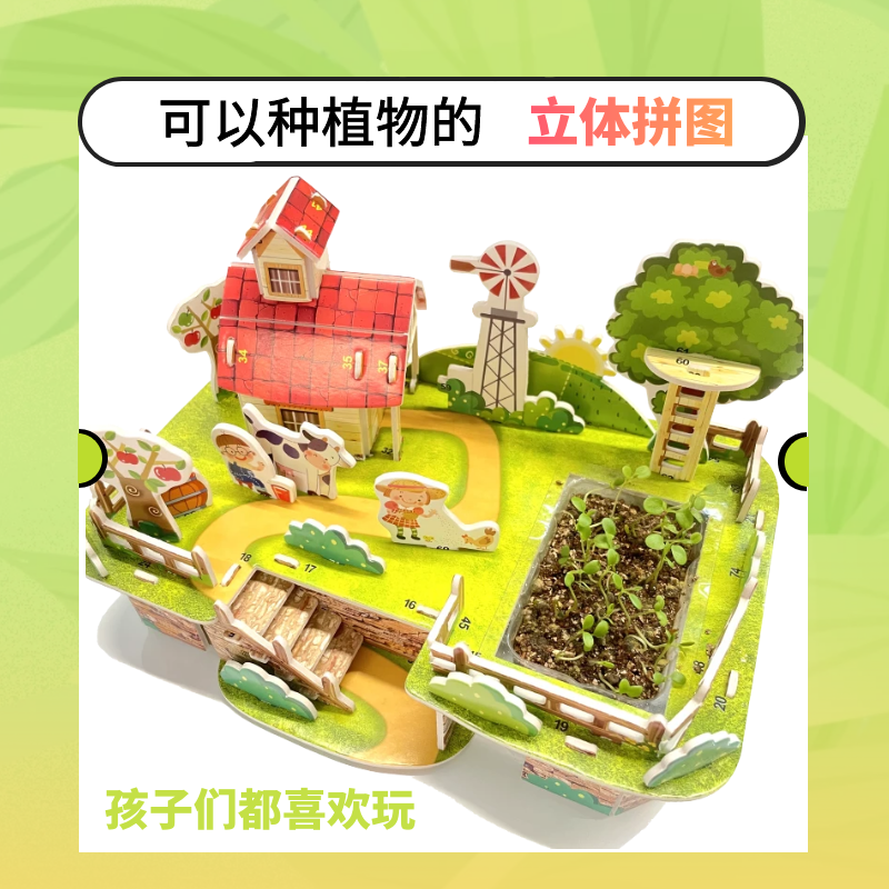 3D立体拼图幼儿童植物种植创意拼装农场模型手工DIY纸质益智玩具,玩具/童车/益智/积木/模型,其它玩具,淘宝优惠券,粉丝福利购,淘宝优惠卷