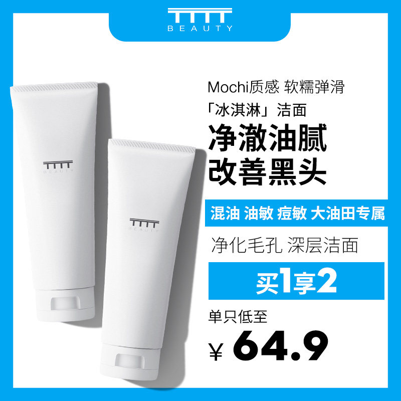 TTTTbeauty提佑油皮洗面奶温和控油深层清洁改善黑头毛孔保湿混油