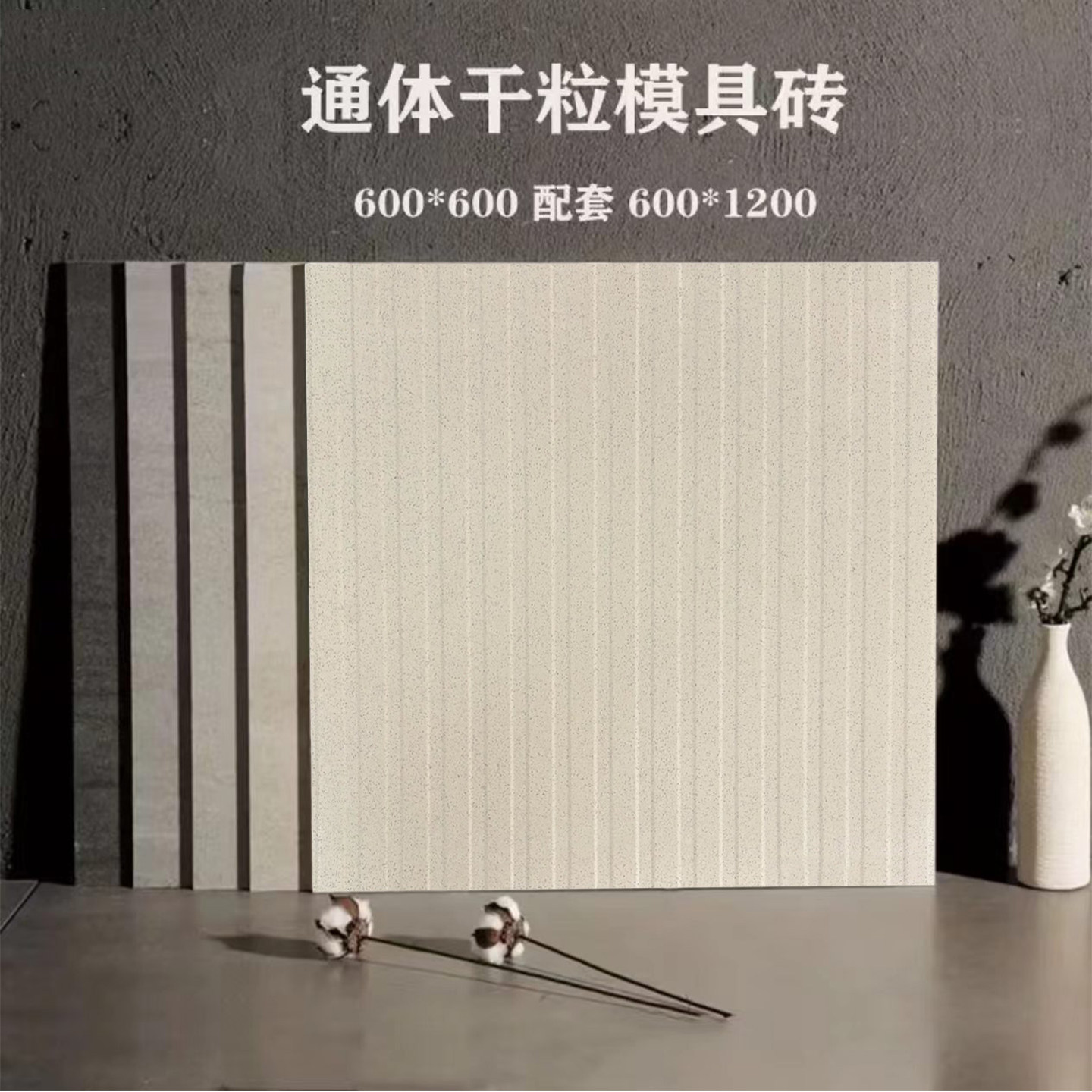全通体砂岩拉槽仿古砖600x600