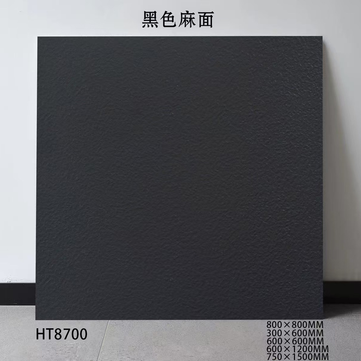 真通体砂岩黑色哑光瓷砖800X800庭院砖厨房酒店黑色瓷砖防滑地砖