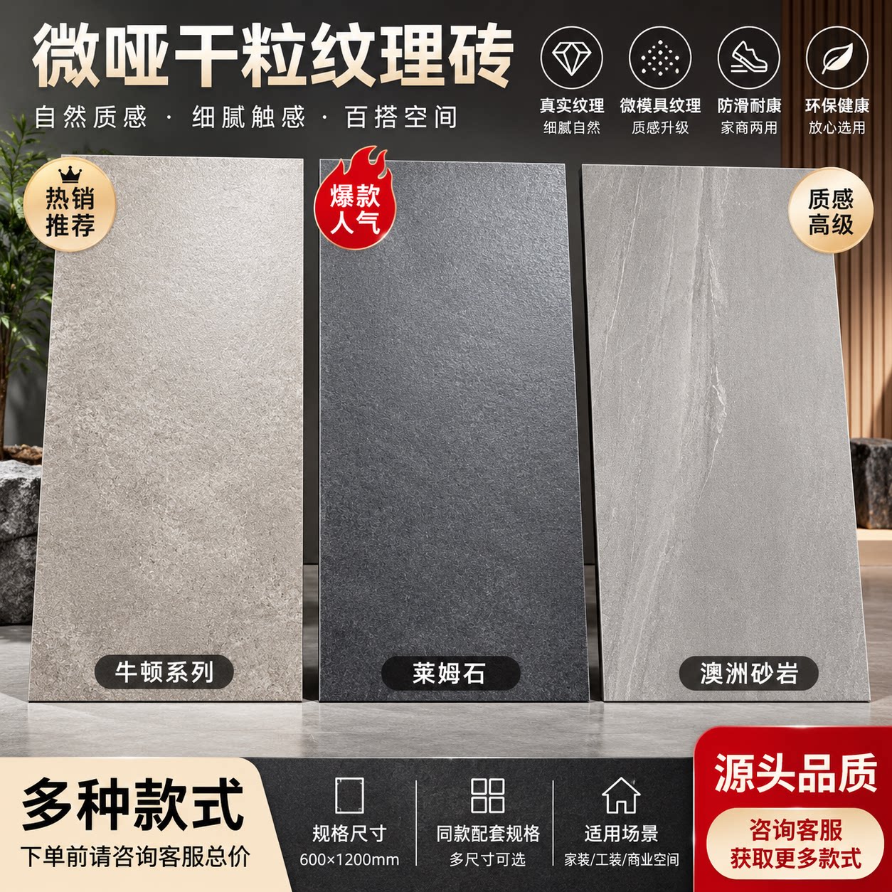 哑光干粒防滑耐磨莱姆石地板砖