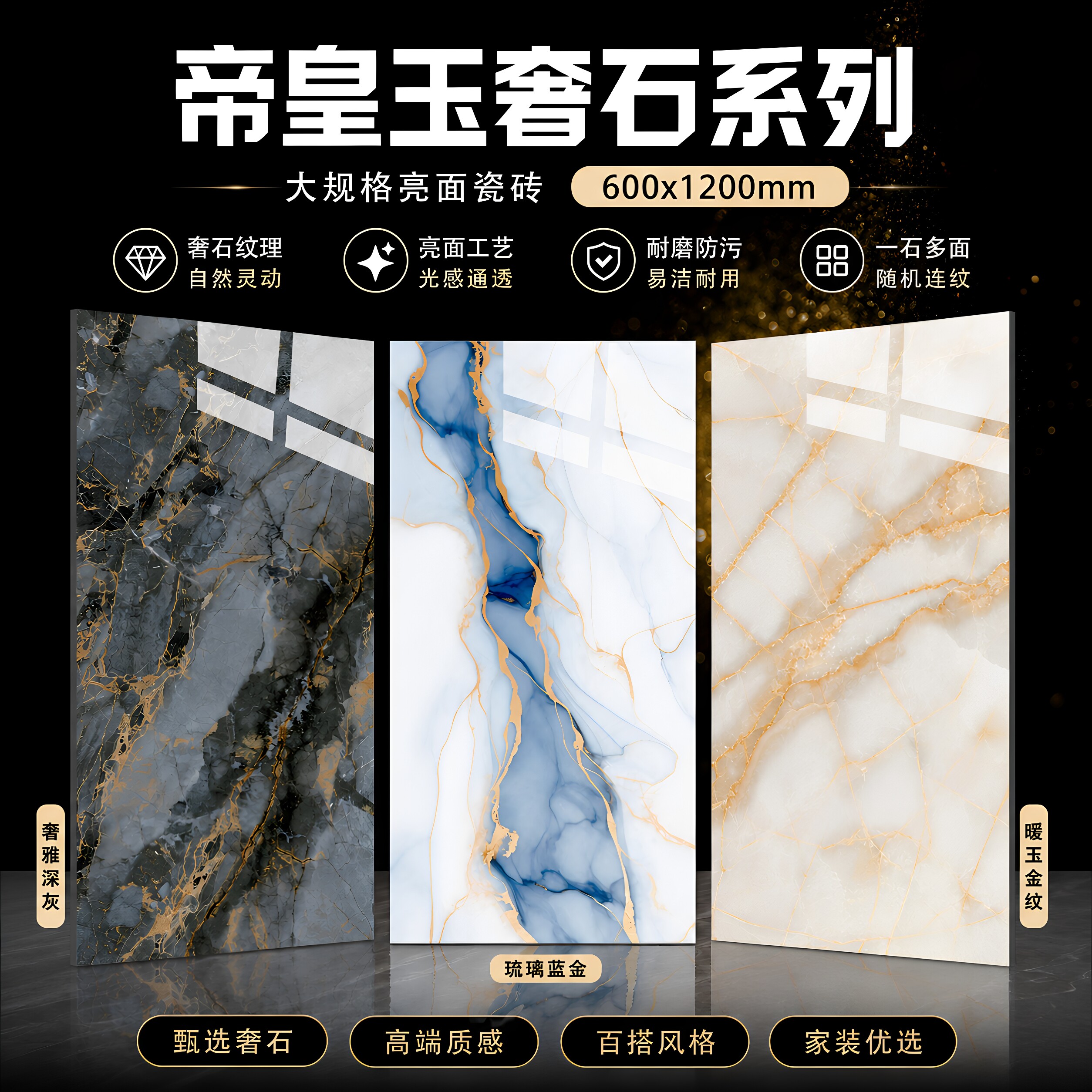 帝皇玉奢石600×1200防污地砖