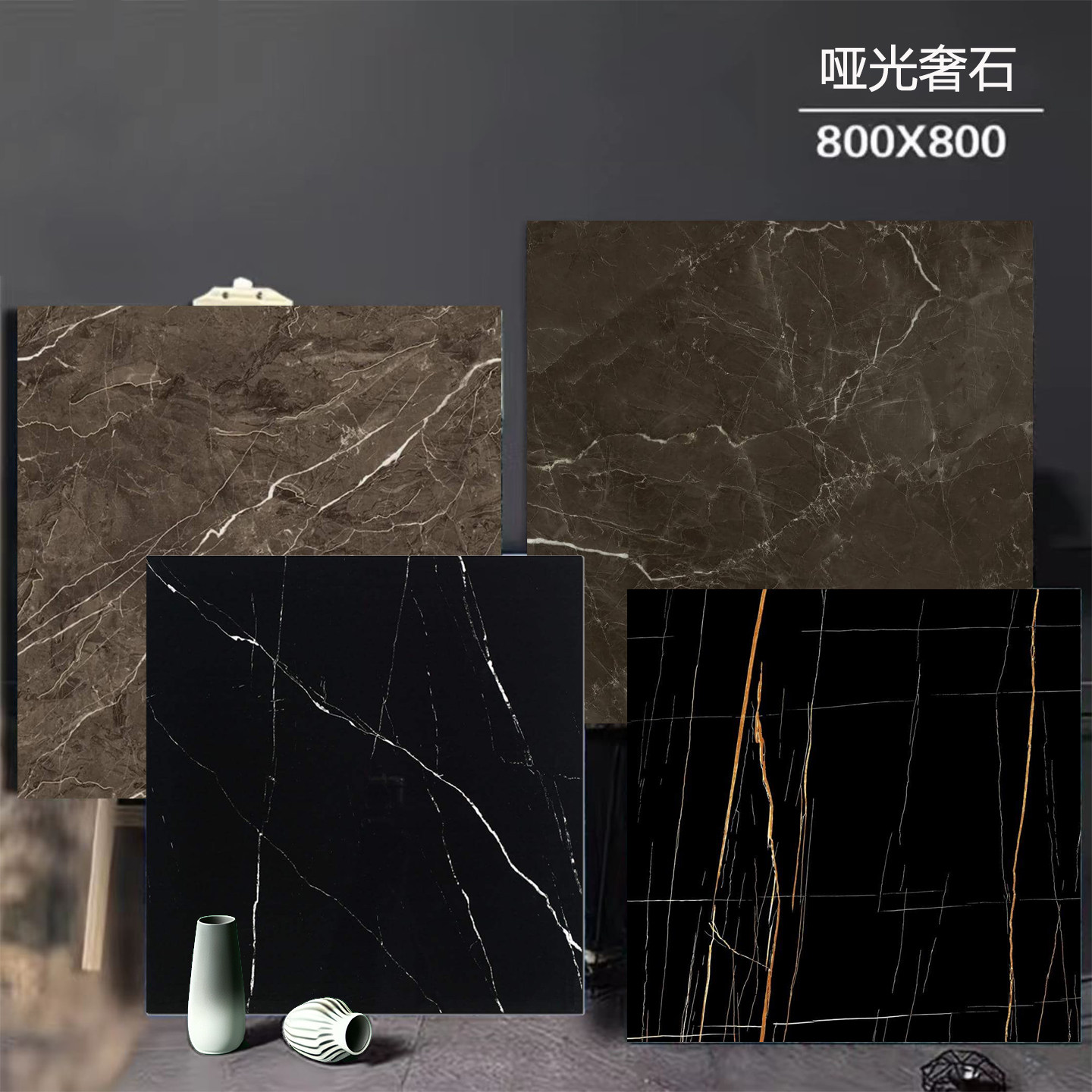800*800哑光奢石防滑耐磨瓷砖