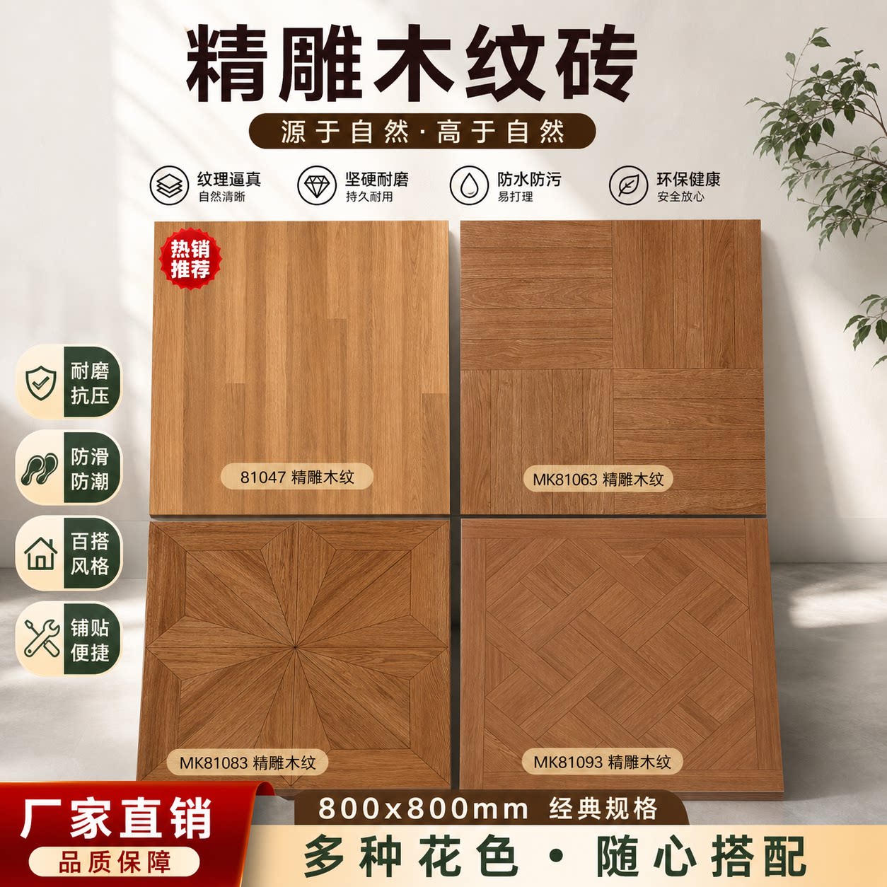 复古风拼花木纹瓷砖800x800 法式客厅防滑耐磨地砖仿实木地板砖
