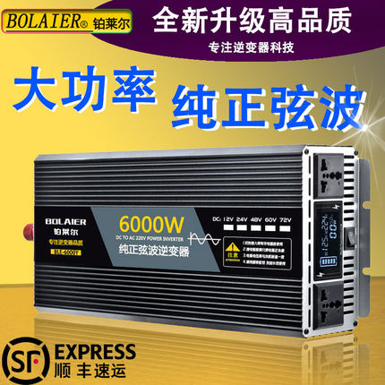 大功率纯正弦波逆变器12V24V48V60V转220V车载家用电动车电瓶转换