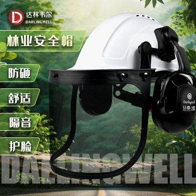 达林韦尔林业工作安全帽电锯油锯作业防护网屏面罩防护ABS头盔
