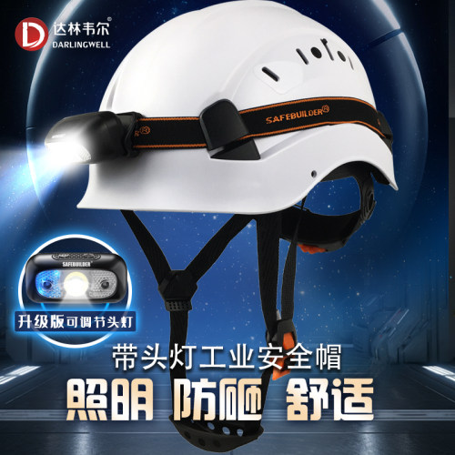 达林韦尔高空作业安全帽防砸照明