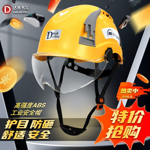 特价 抢购护目防砸安全帽ABS工地透气建筑施工防护头盔定制印字