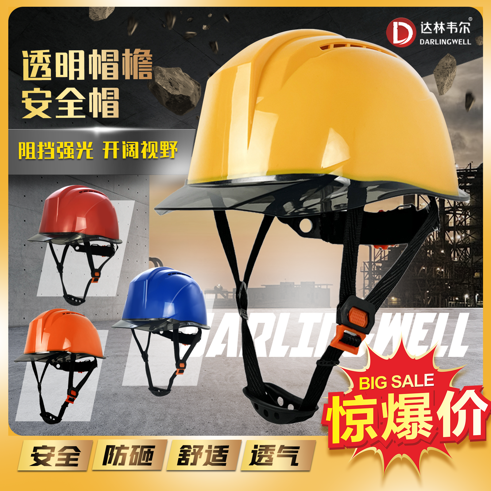 达林韦尔两个装工地安全帽防砸工程头盔国标白色工作帽领导定制