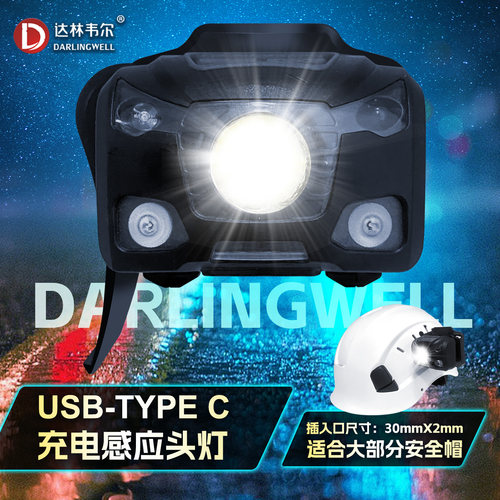 达林韦尔LED头灯可搭安全帽