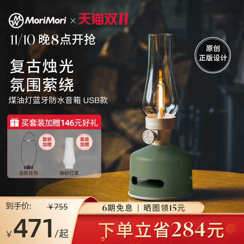 MoriMori LED煤油灯USB款蓝牙防水音箱创意复古夜灯音响送礼露营