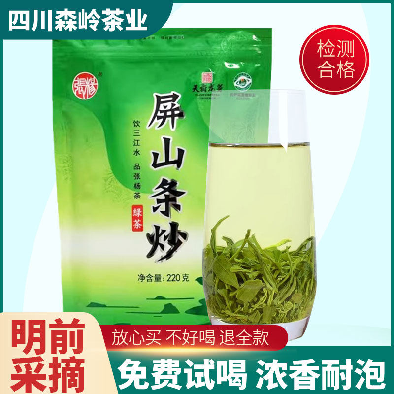 四川宜宾屏山炒青明前绿茶自己喝浓香型220g茶叶2025新茶正品耐泡