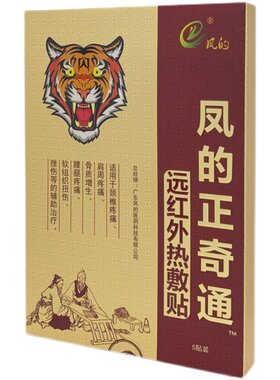 凤的正奇通膏药买二送一