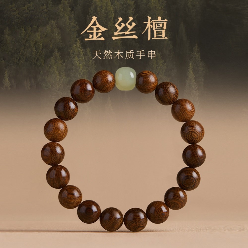 金丝檀木手串男女款金丝和田手链檀香文玩盘玩佛珠金丝檀木转运珠