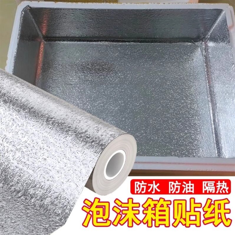 泡沫箱保温箱隔热铝箔贴纸外送雪糕冰冻摆摊箱加厚冷藏海鲜铝膜贴